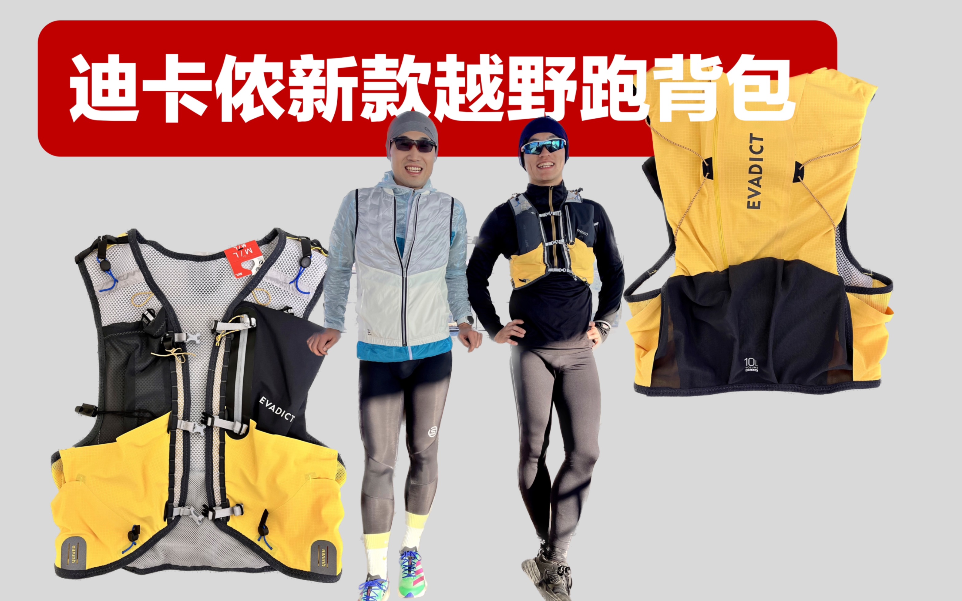 300多块钱的迪卡侬越野跑背包狠货|丽江户外录视频,手机差点离世|50