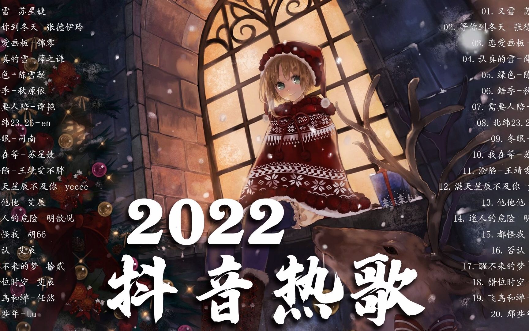 [图]【2022 12月流行歌曲】年抖音最火的歌曲2022 - 最悲伤的歌曲合集 ❤️