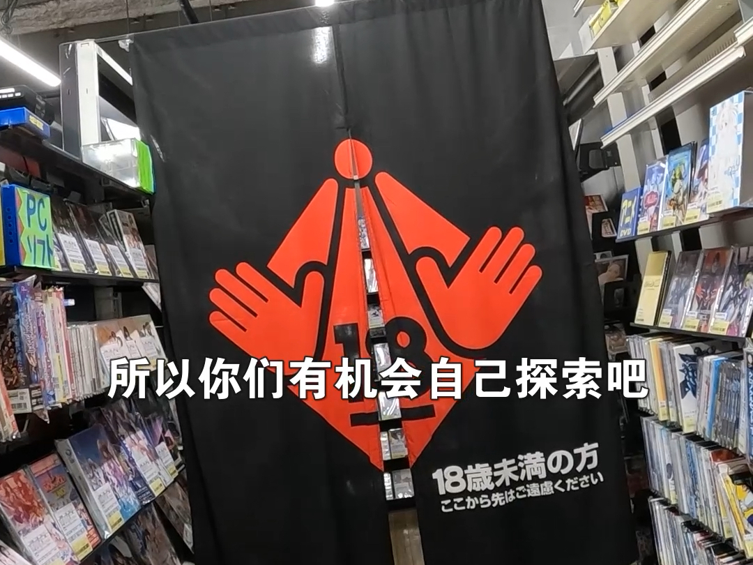 【日本二次元探店】神奈川县平冢市的游戏店哔哩哔哩bilibili