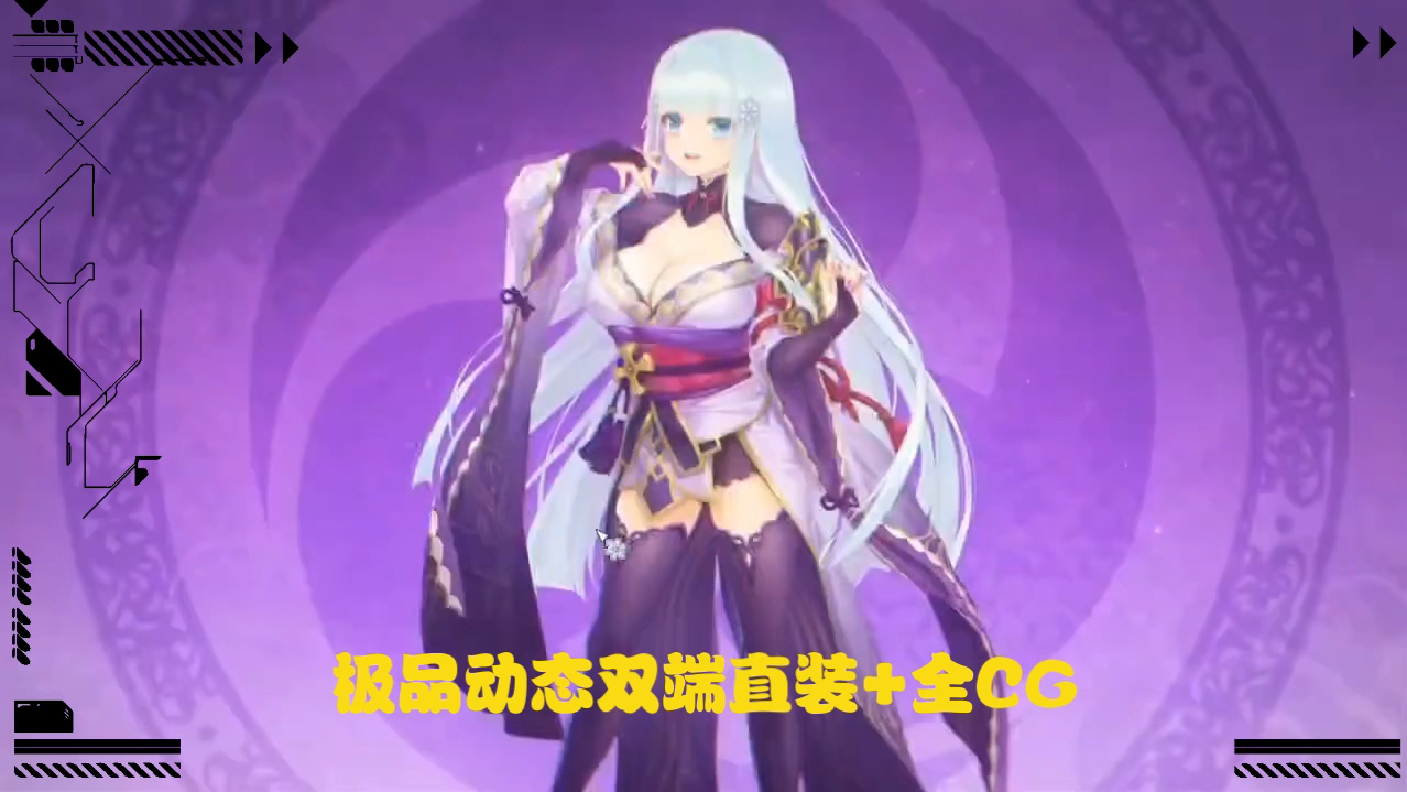 12补!极品动态双端直装 全cg 美少女万华镜异闻:雪女