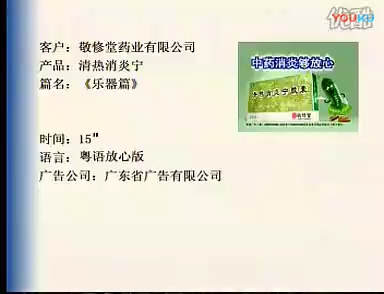 【中国大陆广告】敬修堂清热消炎宁胶囊 2004年 喇叭篇 15秒 (粤语版)哔哩哔哩bilibili