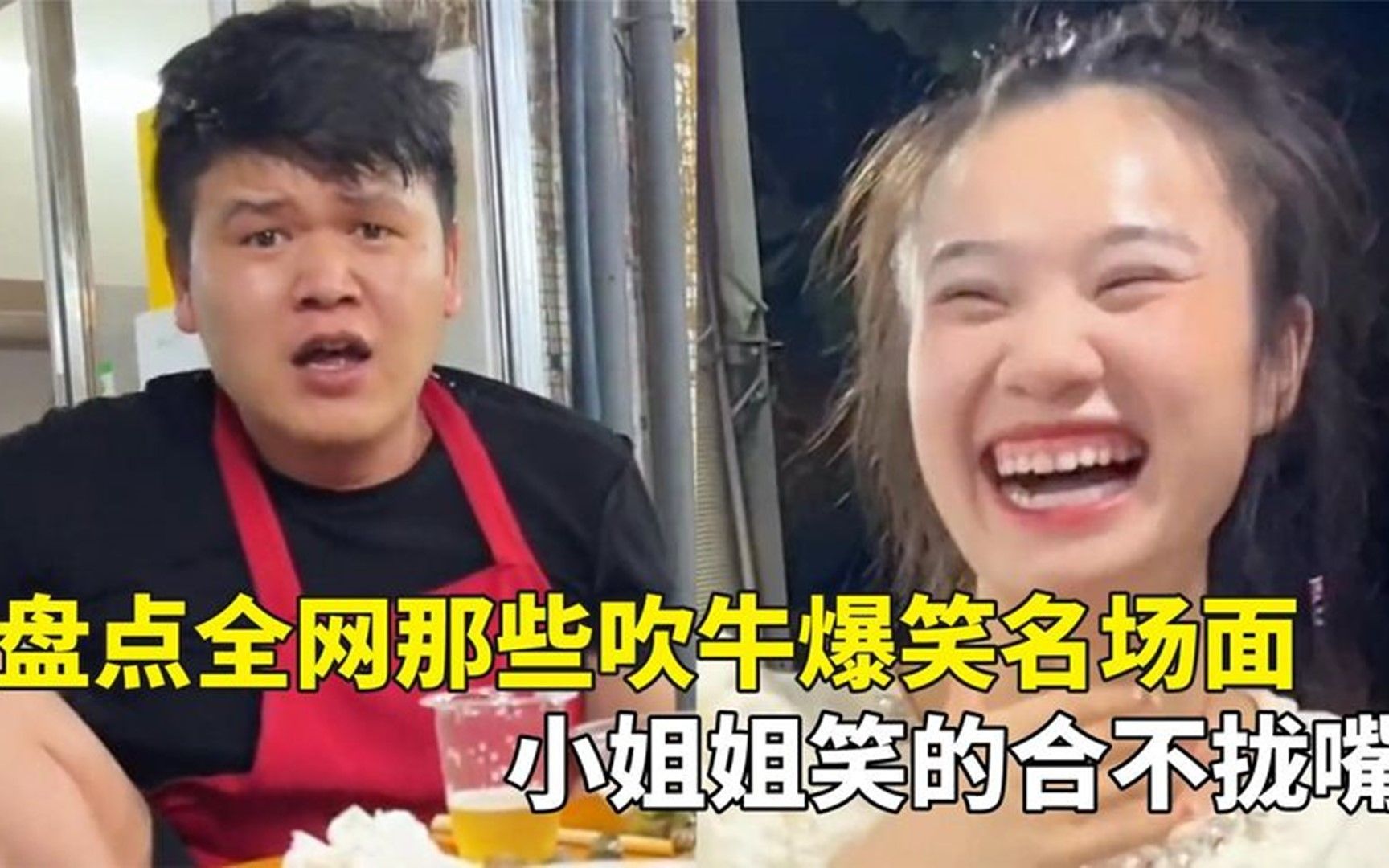 盘点全网那些吹牛爆笑名场面,吹牛界的天花板,阿娟笑的合不拢嘴
