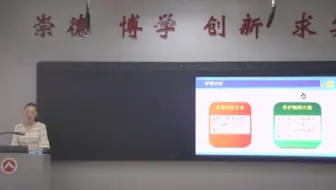 守护生命 说课 七下道法