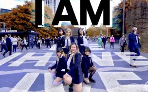 Download Video: 【墨尔本街头速翻跳芙新歌】IVE - I AM 舞蹈翻跳