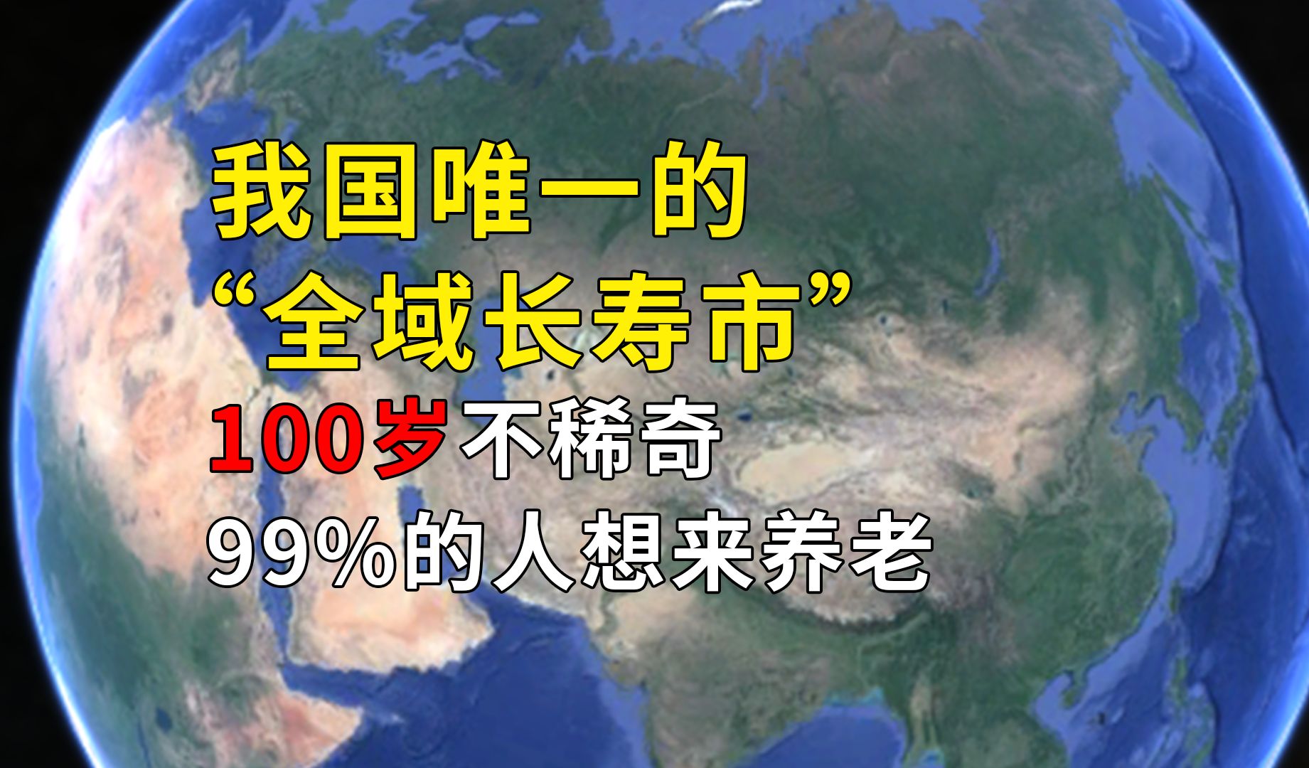 我国唯一的“全域长寿市”,100岁不稀奇,99%的人想来养老哔哩哔哩bilibili