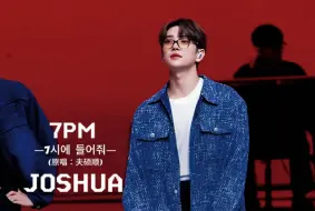 Download Video: 【日单推荐】7PM／cover by Joshua