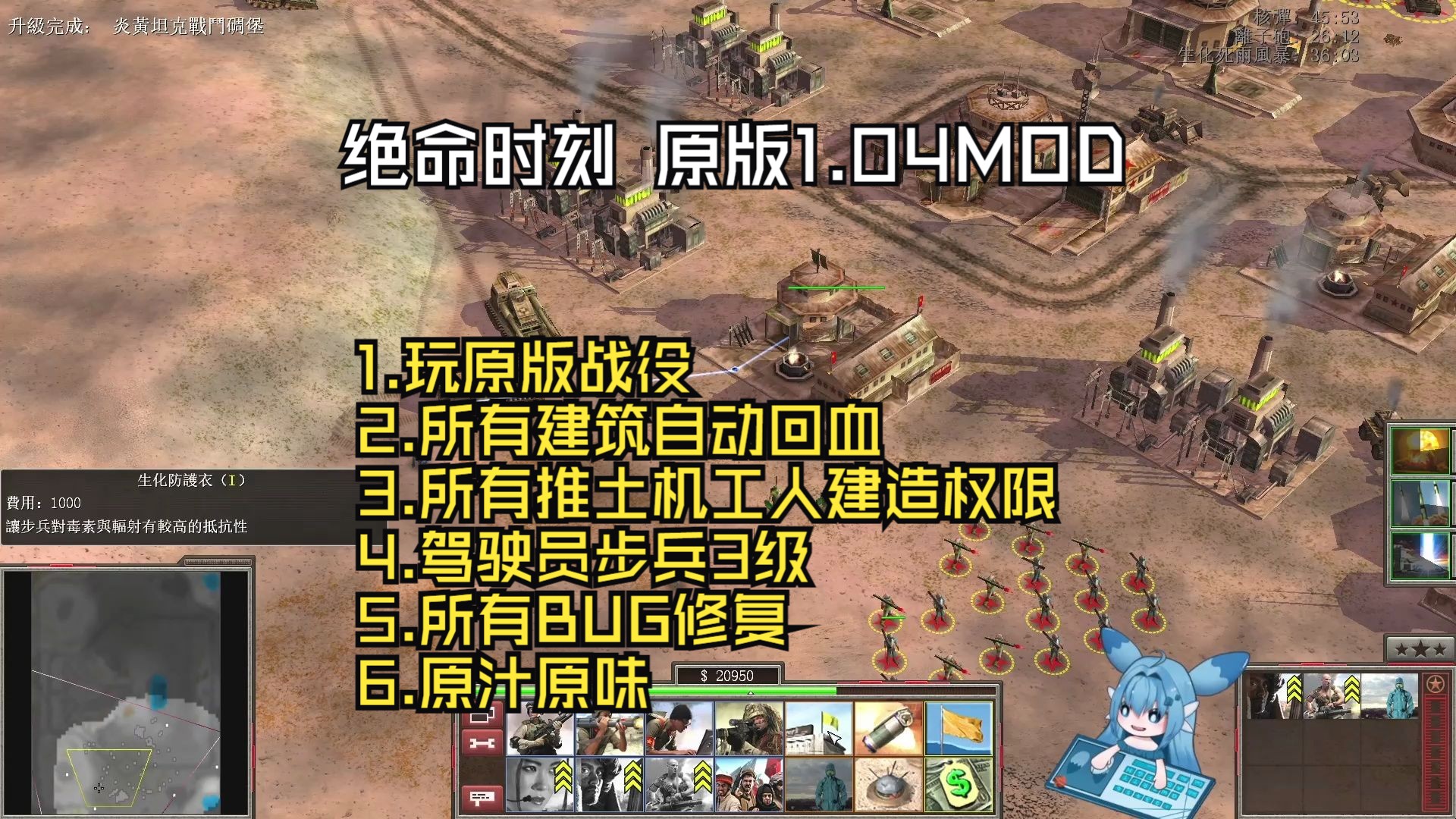 [图]绝命时刻1.04原版BUG修复+GenPatcher插件+完整版游戏+建筑自动回血+解锁所有推土机建造权单机玩家小MOD正式发布