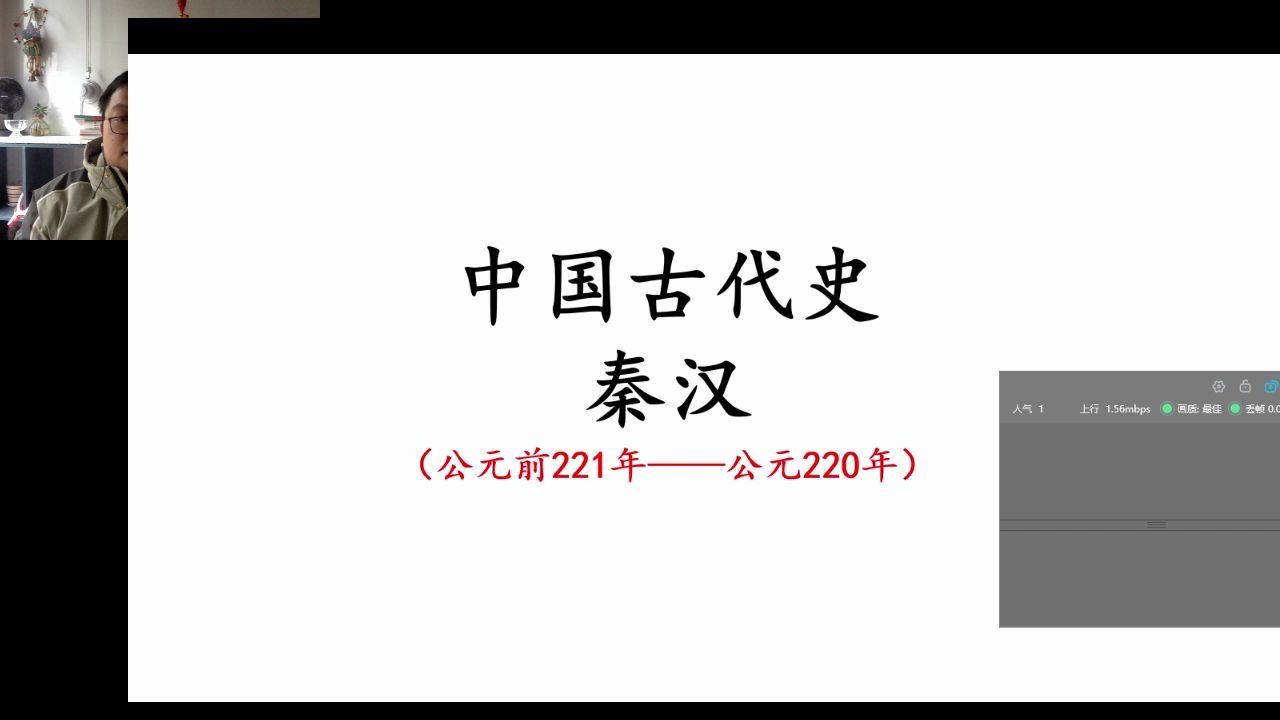 [图]20200204-高三二轮复习秦汉史（汉朝部分 补录）