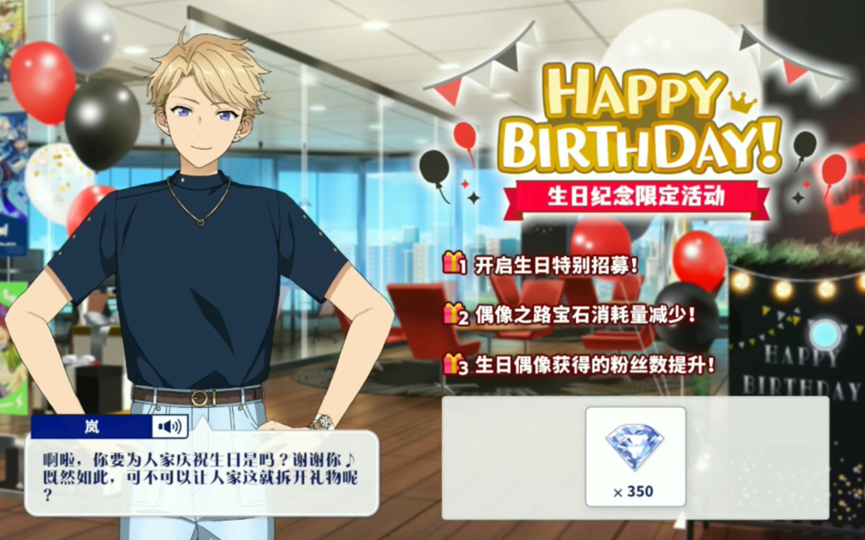【偶像梦幻祭2】岚姐姐生日快乐呀