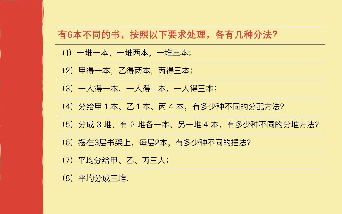 这我必须得把原理掰扯清楚,排列组合之平均分堆问题哔哩哔哩bilibili