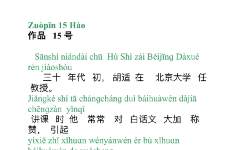 普通话考试朗读短文60篇 作品15号 胡适的白话电报哔哩哔哩bilibili