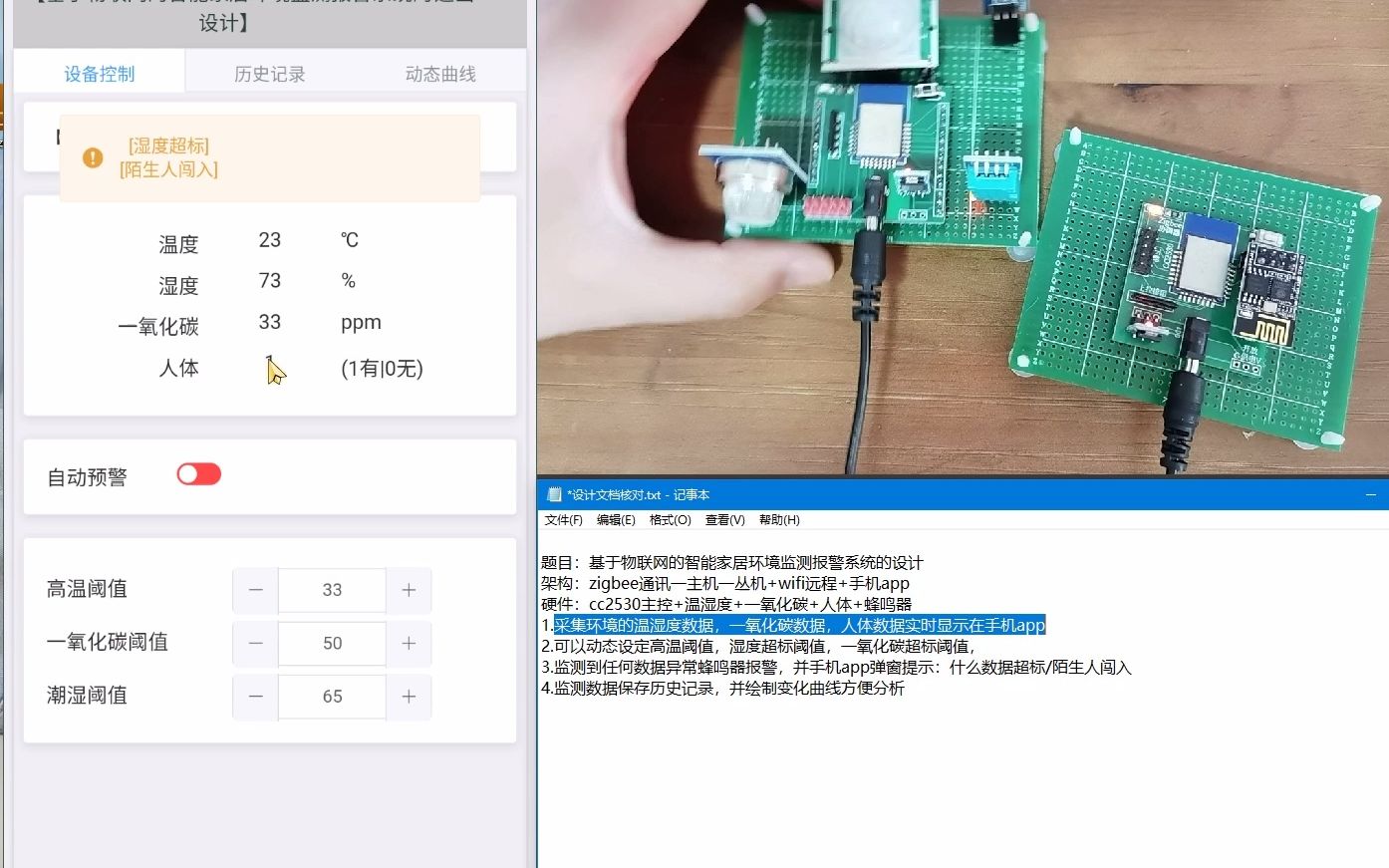 [图]5508 基于物联网的智能家居环境监测报警系统的设计