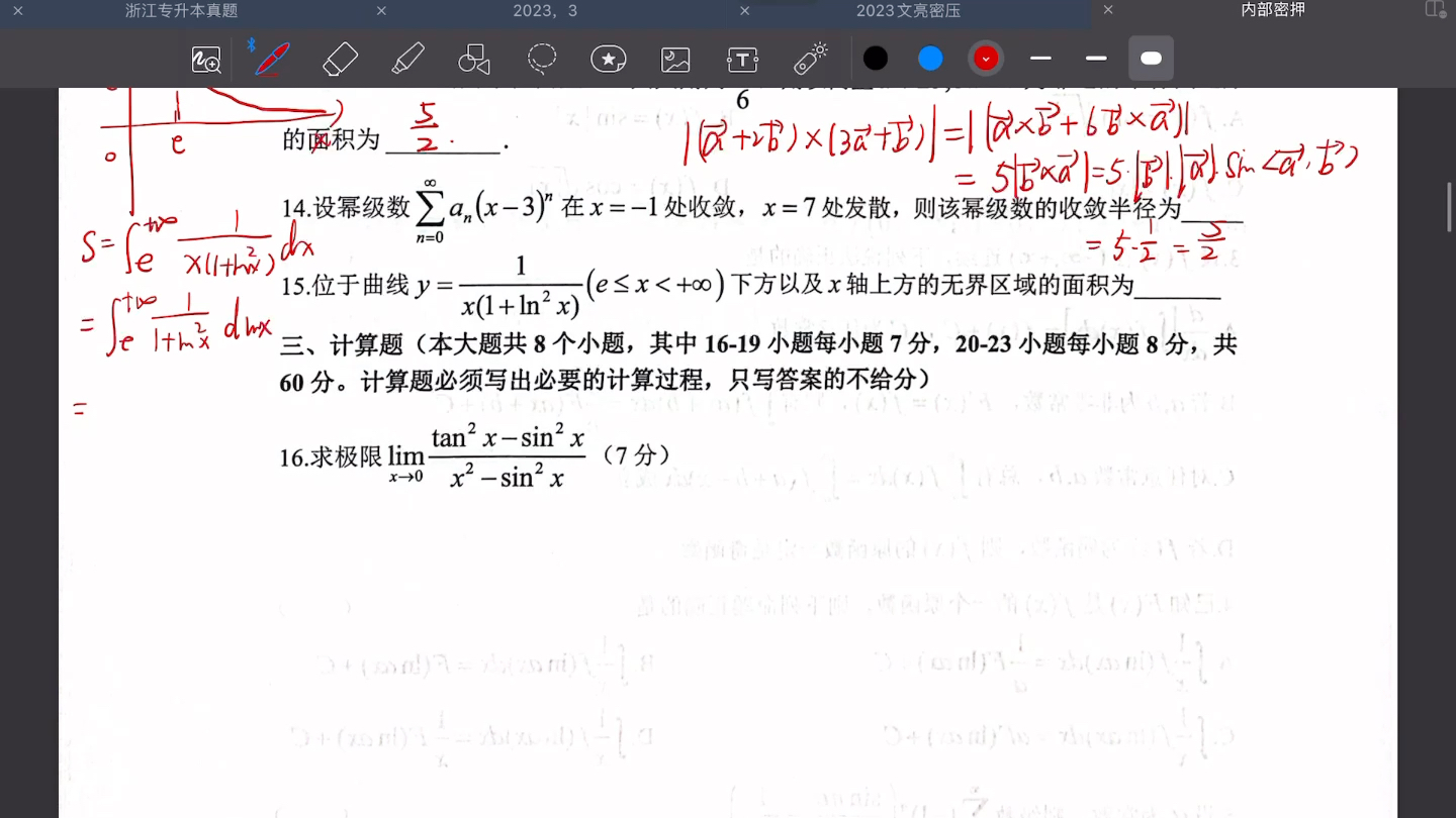 浙江专升本文亮内部密押卷选讲第二套:3、4、5、6、8、13、15、16;哔哩哔哩bilibili