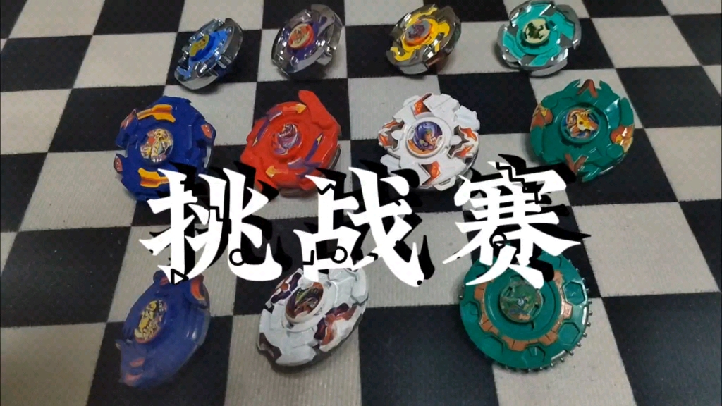 劲爆战士陀螺系列,感谢大家的支持今天双更,挑战赛,看看目前开箱的