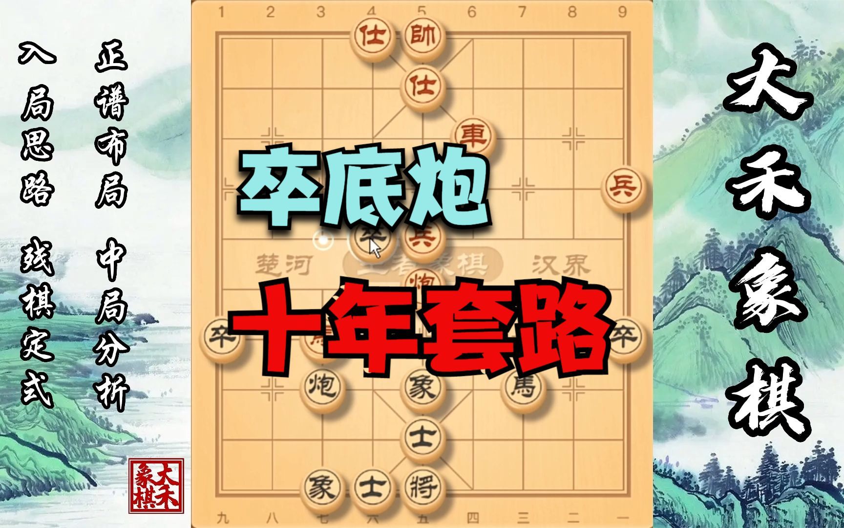 【大禾象棋】大禾玩了十年的套路给你,遇见高手就用它