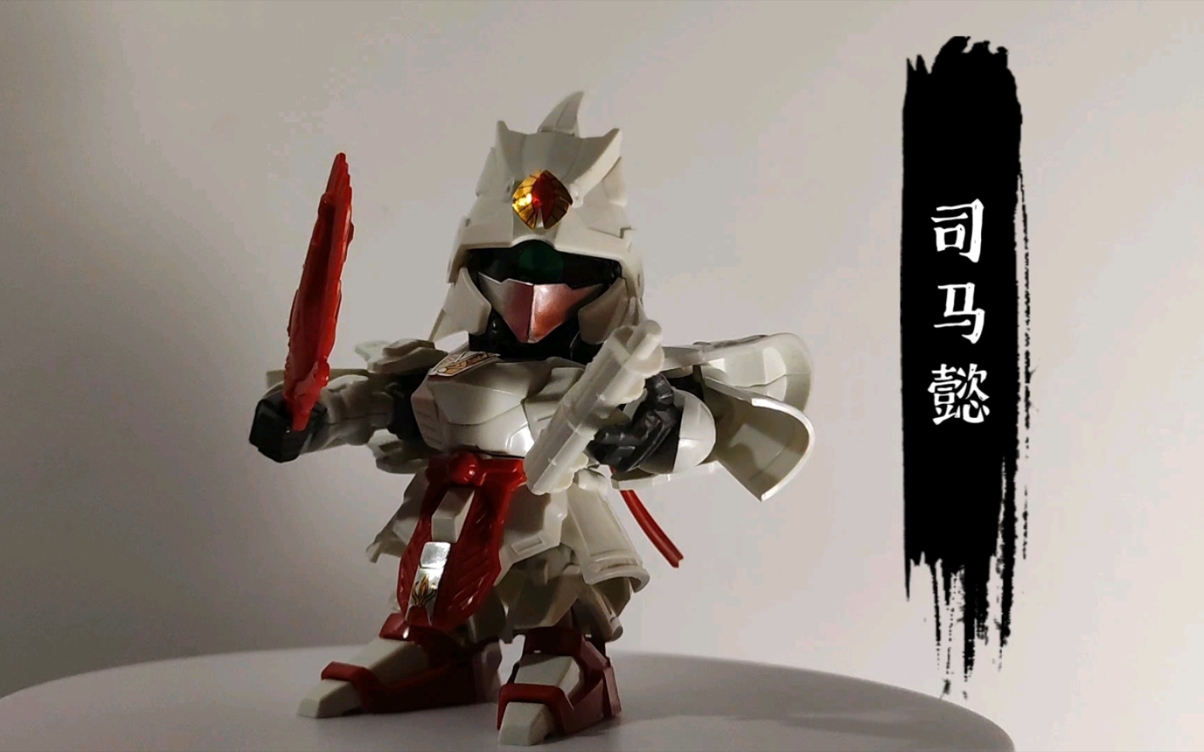 曾经小卖部里的心心念念6105 三国 司马懿 沙扎比