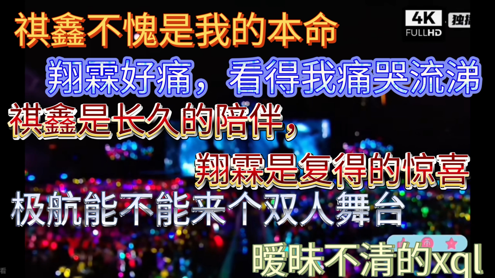 「极地航行➕祺鑫➕翔霖Reaction」三种不同感觉的cp,擦出别样的火花.最让我难受的还是翔霖,第三次因为一对cp哭了哔哩哔哩bilibili