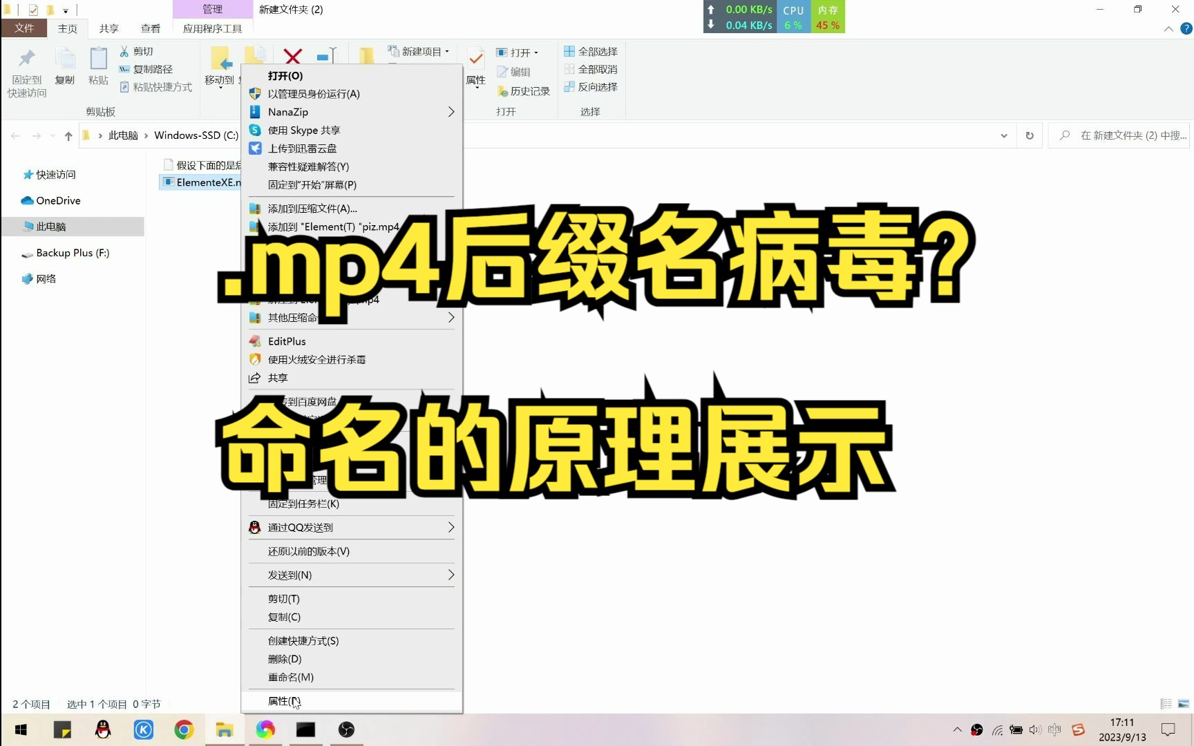 mp4后缀名文件的病毒?命名原理展示