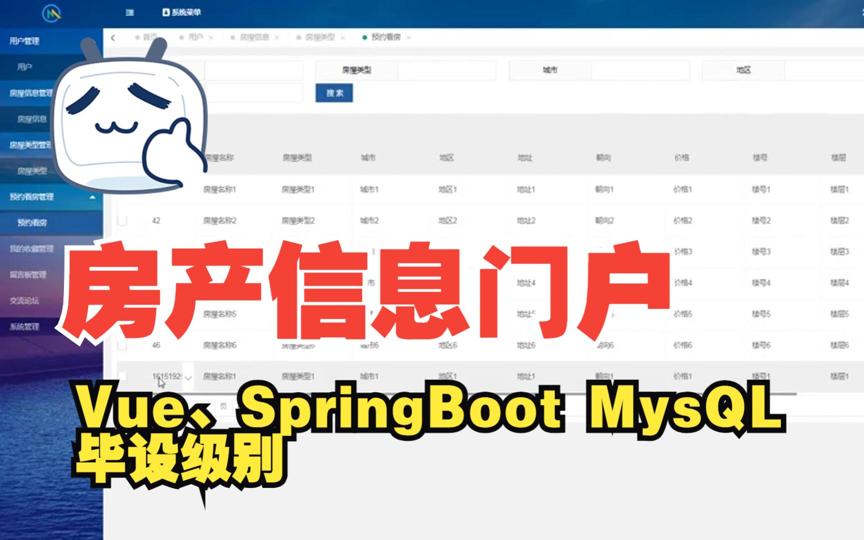 【房产信息门户网站vue+springboot+mysql】房产官网信息网站|学生毕业设计|带后台管理|带用户前台