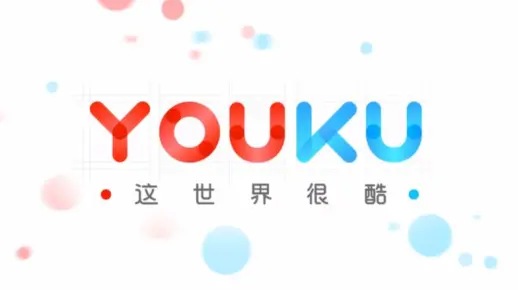这世界很酷，优酷十年品牌升级