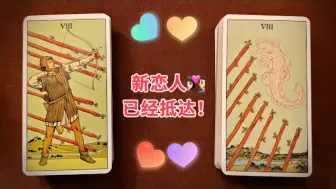 Download Video: 【AO】国庆快乐！🥳｜❤️你的新恋人已经抵达！🍀他/她是一个怎样的人？💝🍬你们会有一段怎样的恋情？🌹🍬🍯