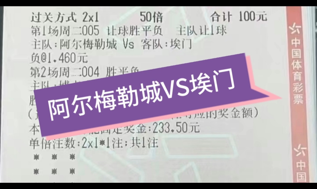 6月6号 阿尔梅勒城VS埃门哔哩哔哩bilibili