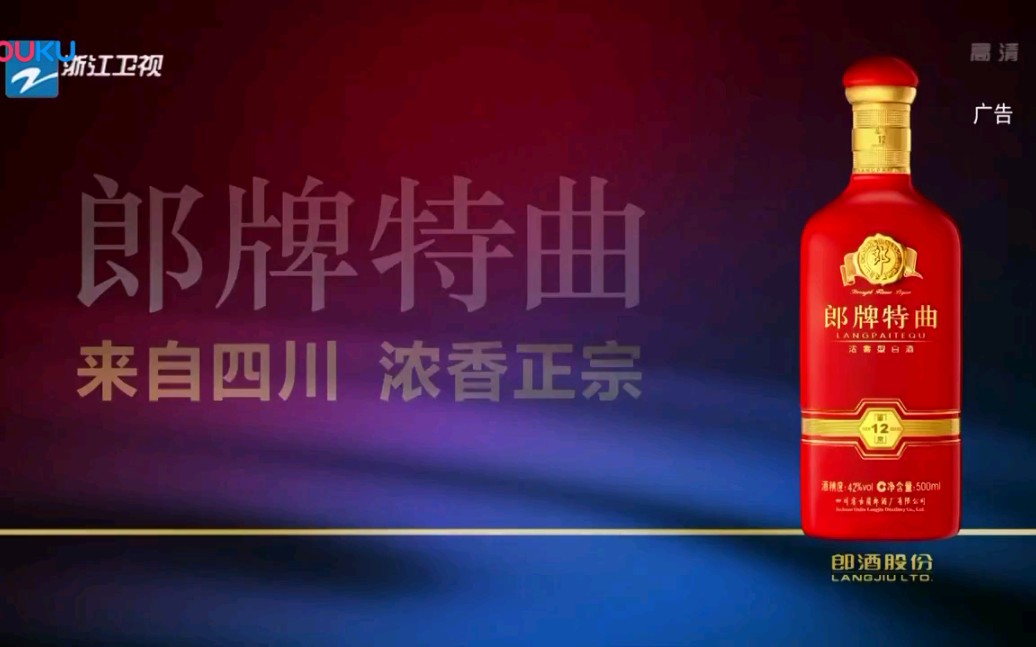 2018年郎牌特曲广告