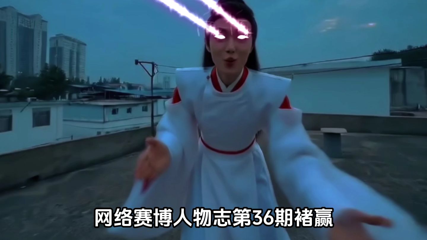第36期褚赢