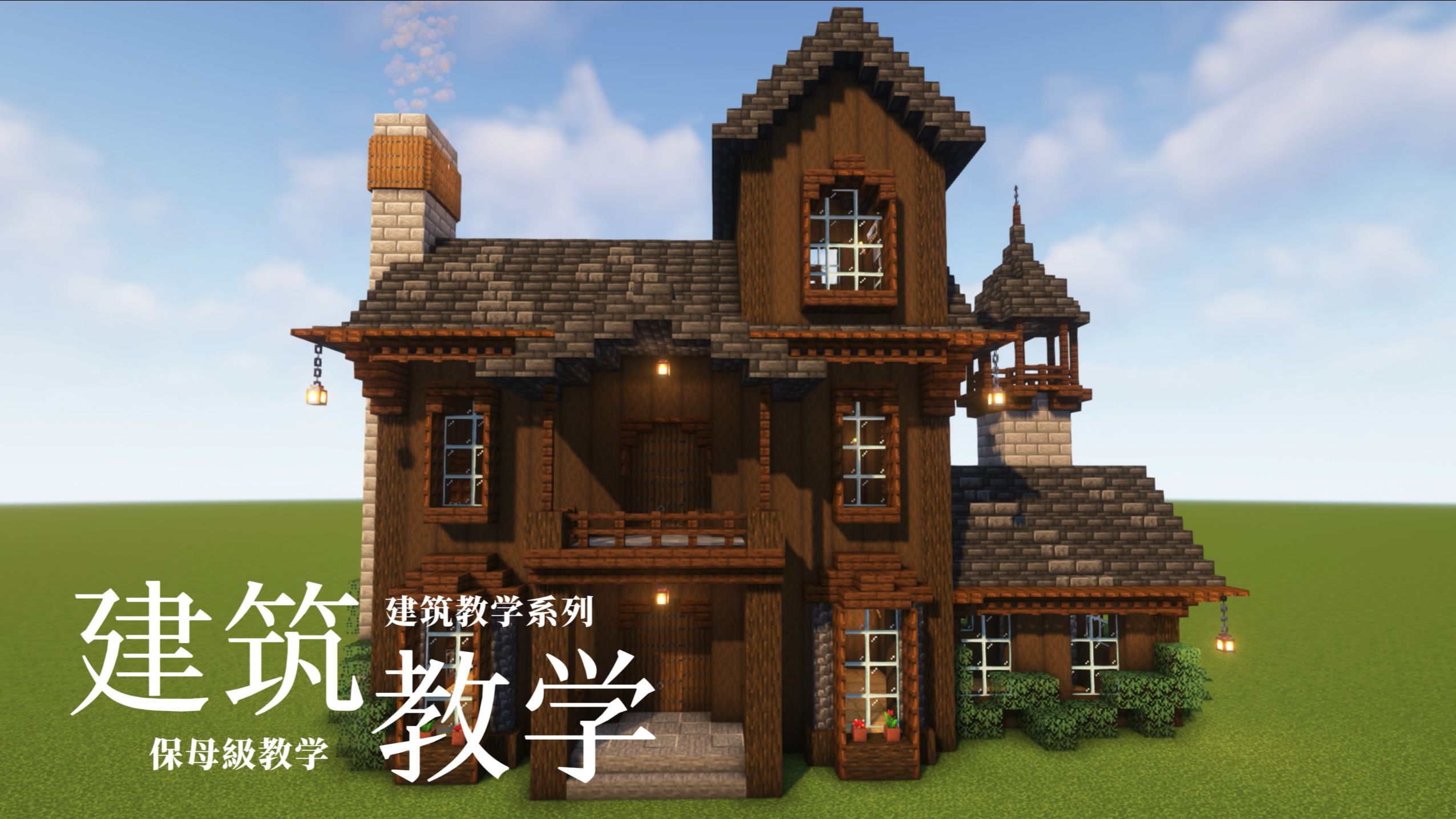 【Minecraft】超实用生存小屋!保母级建筑教学!手把手教你盖超好看建筑!超好看建筑推荐!【我的世界】(有投影下载链接)我的世界