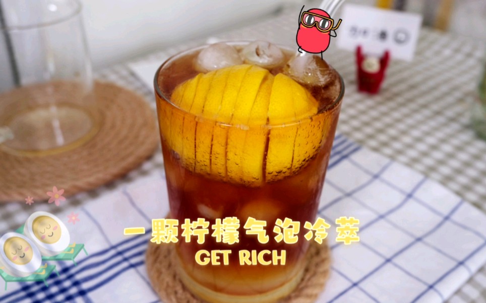 [图]每天一杯自制神仙饮料—一颗柠檬气泡冷萃！酸酸甜甜的冷萃，冲～～～～