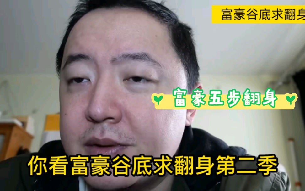 [图]｛导演戎震｝富豪谷底求翻身5步：1.在爱尔兰卖绿帽子2.收垃圾3.收二手车4、5、