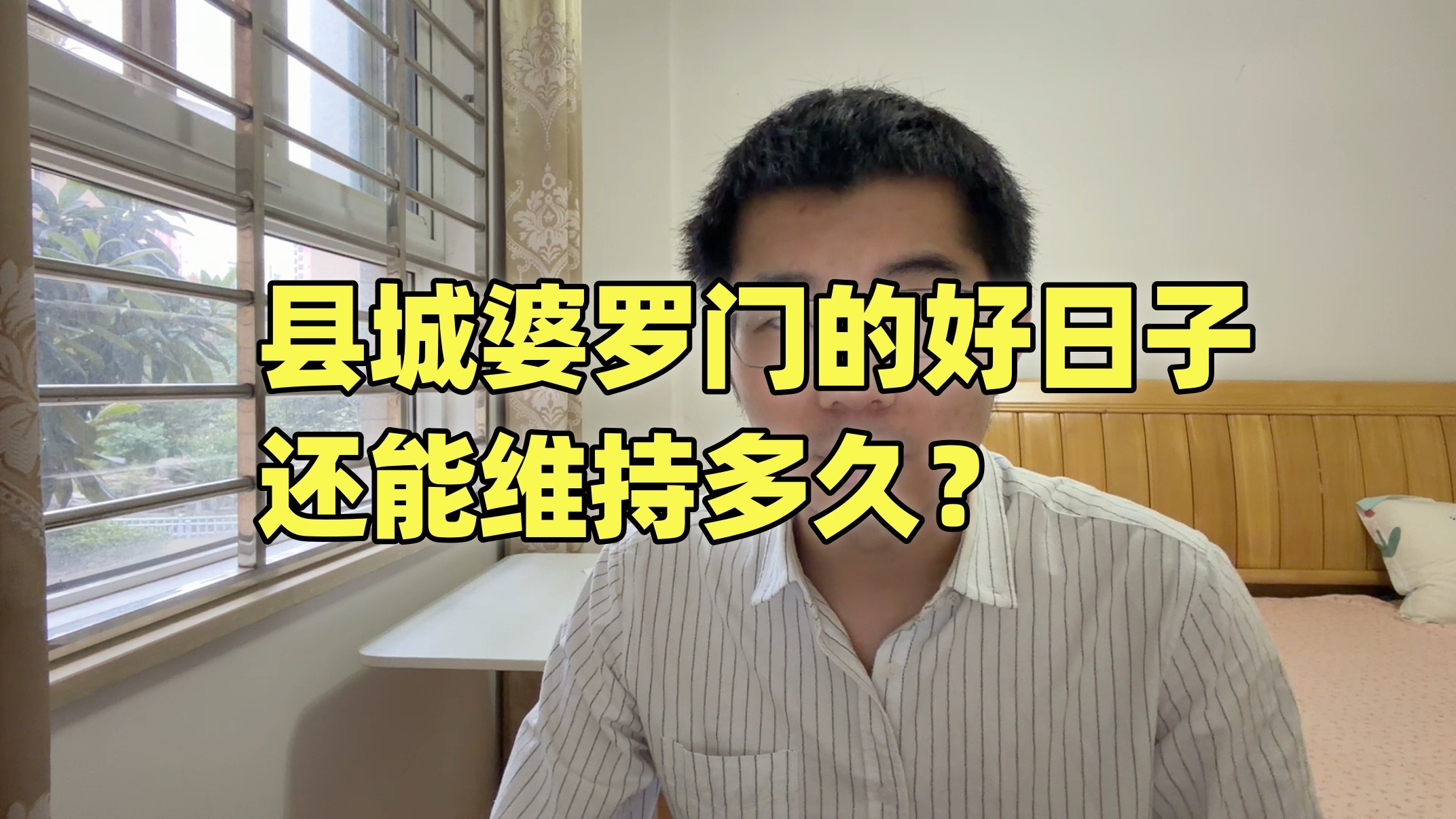 小县城“婆罗门”的好日子，还能维持多久？土地财政退潮后，很多事情都变了