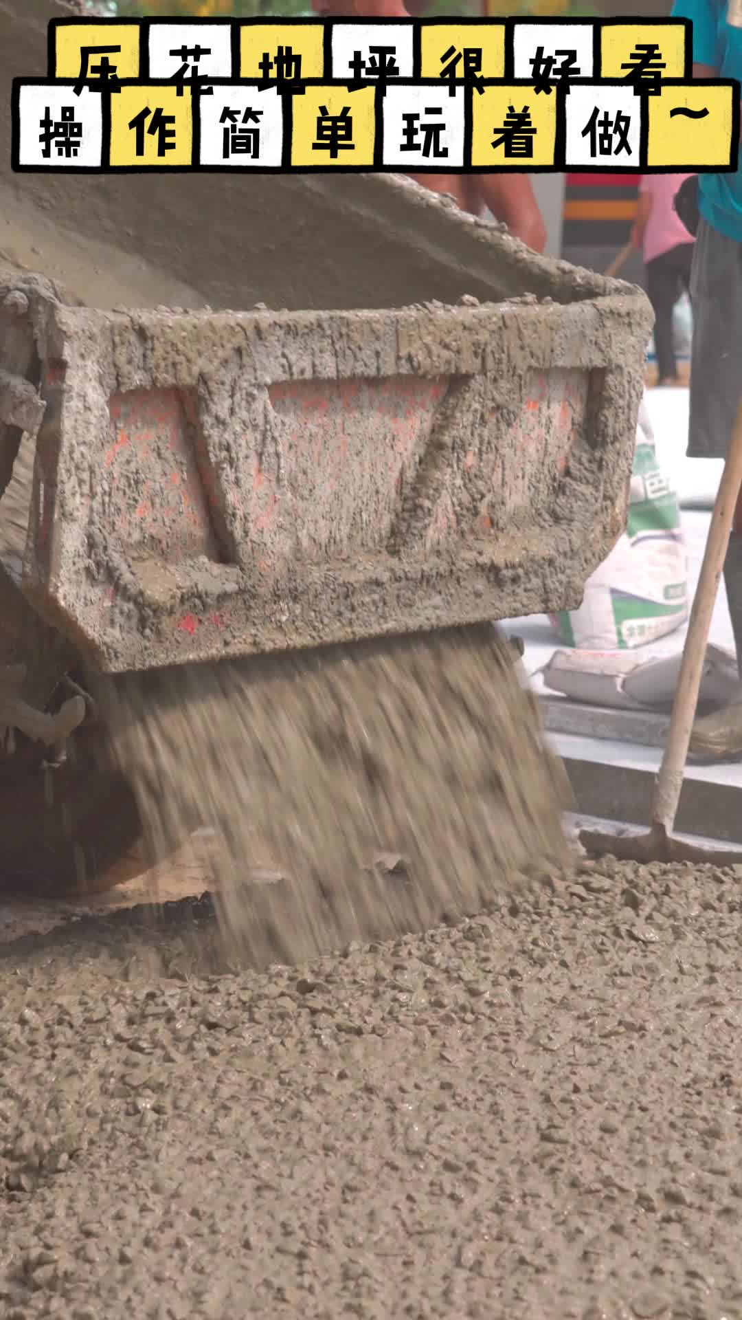 压模混凝土施工工艺