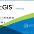 ArcGIS10.8中文版软件安装教程（附下载）