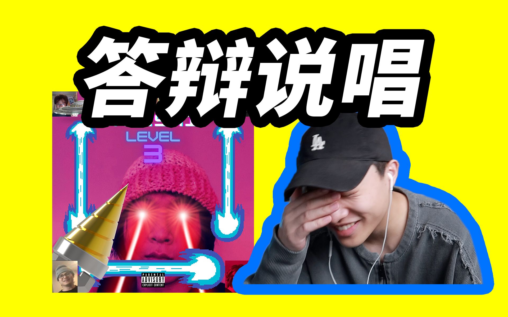 [图]这才是真正的答辩说唱！《Starship III》reaction