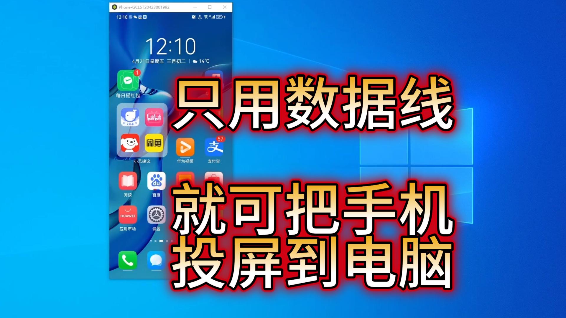 手机投屏到电脑
