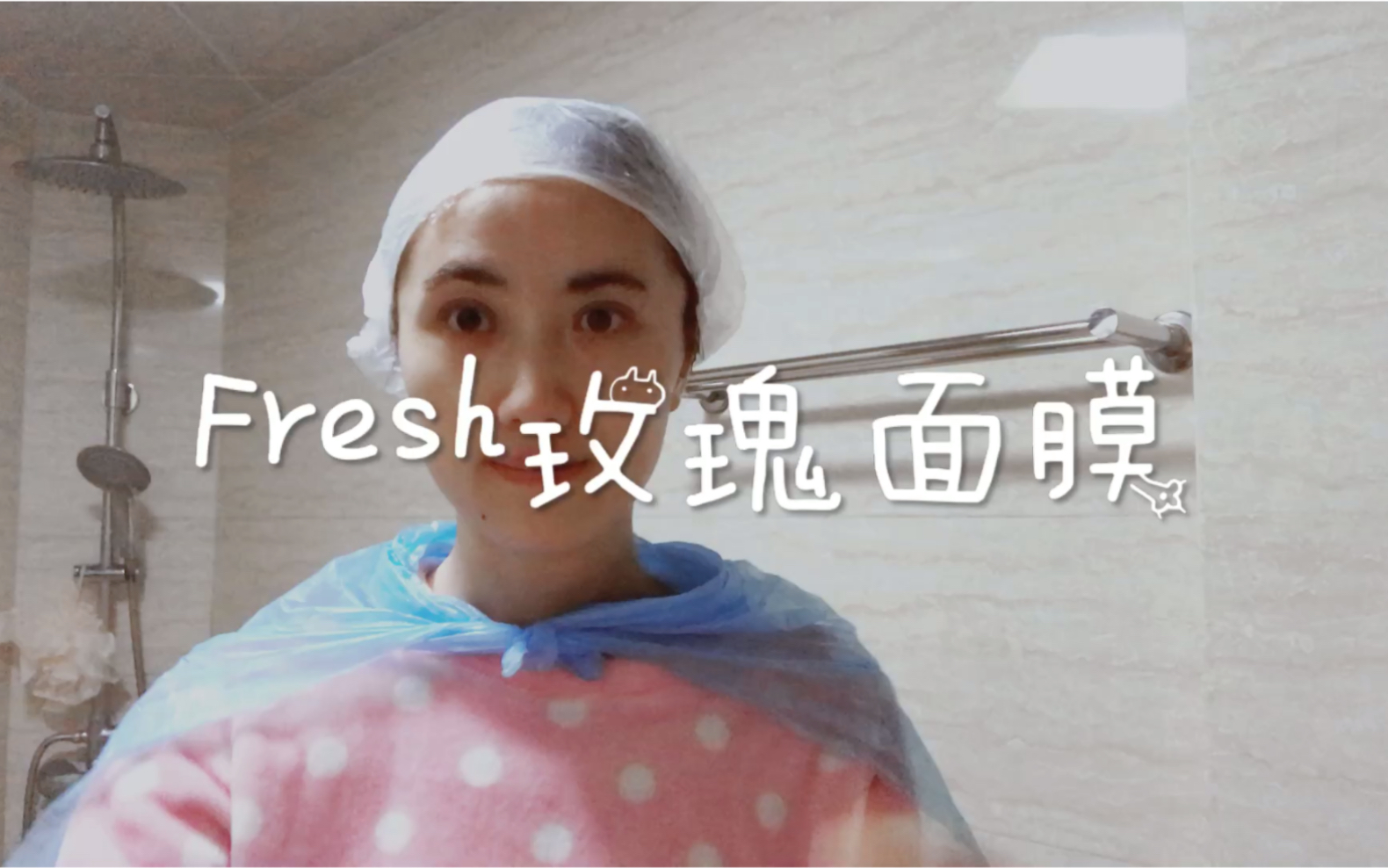 Fresh玫瑰面膜,使用分享*哔哩哔哩bilibili