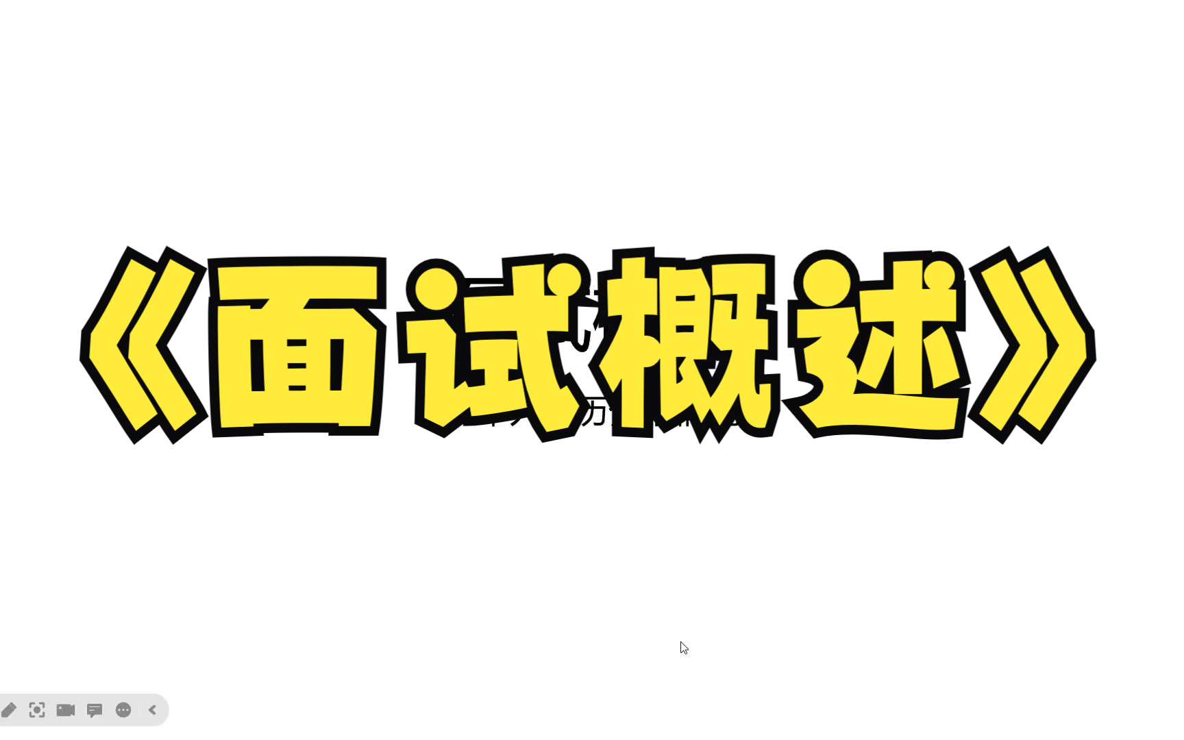 福建省公务员国考、省考、事业面试概述哔哩哔哩bilibili