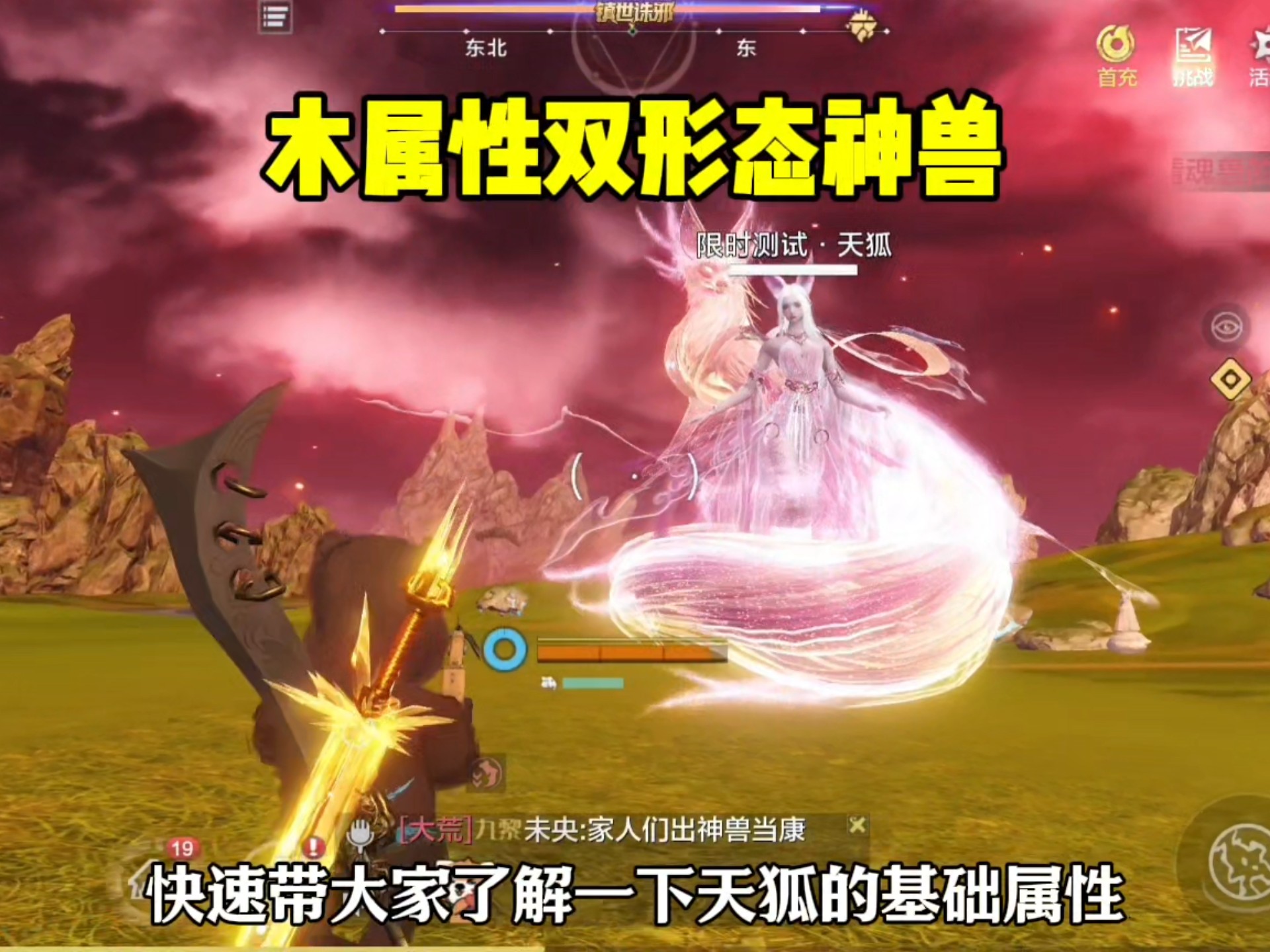 木属性双形态神兽天狐基础属性一览 #妄想山海 #妄想山海兽城纪元