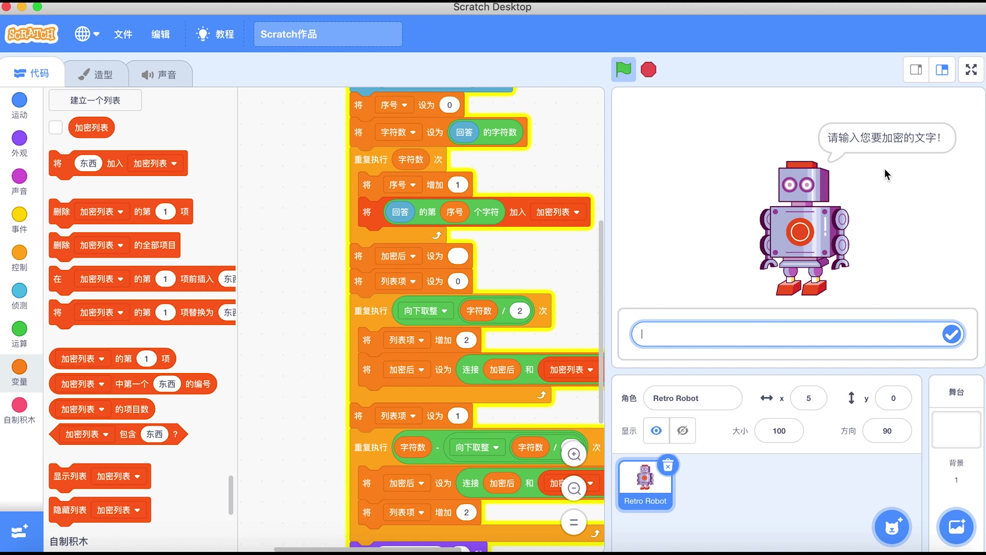 中小学scratch3.0编程进阶-3.5列表(三)