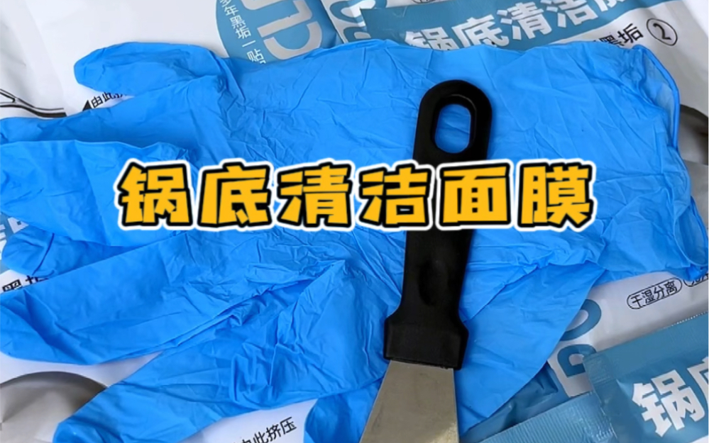 锅底用久了发黑很难清理!教你一个清洗的好方法!哔哩哔哩bilibili