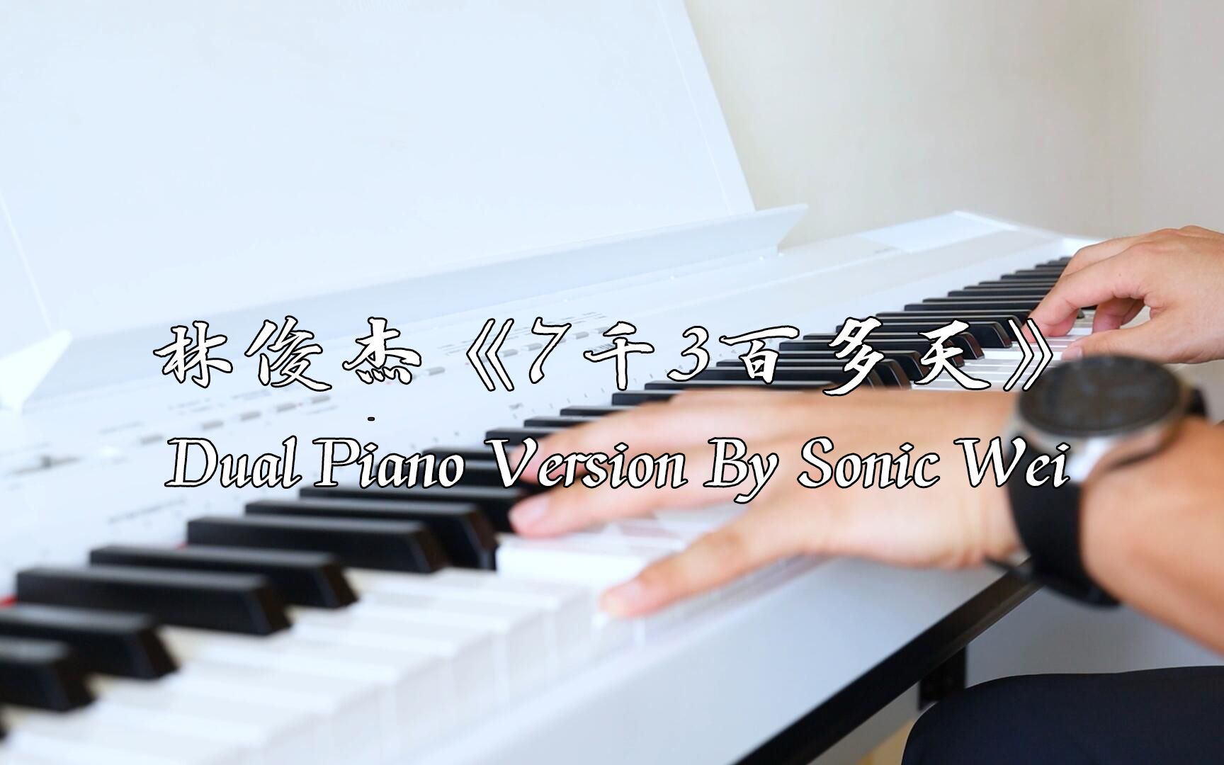 [图]林俊杰《7千3百多天》Dual Piano Version