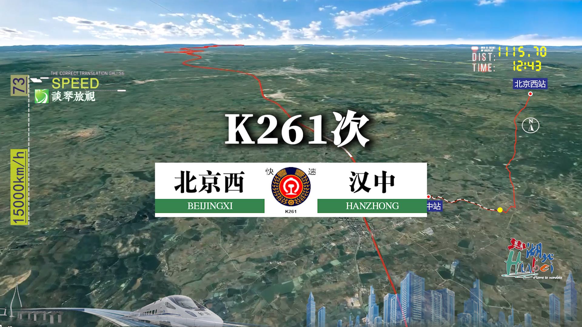 模拟K261次列车(北京西汉中),全程1843公里,运行24小时38分哔哩哔哩bilibili