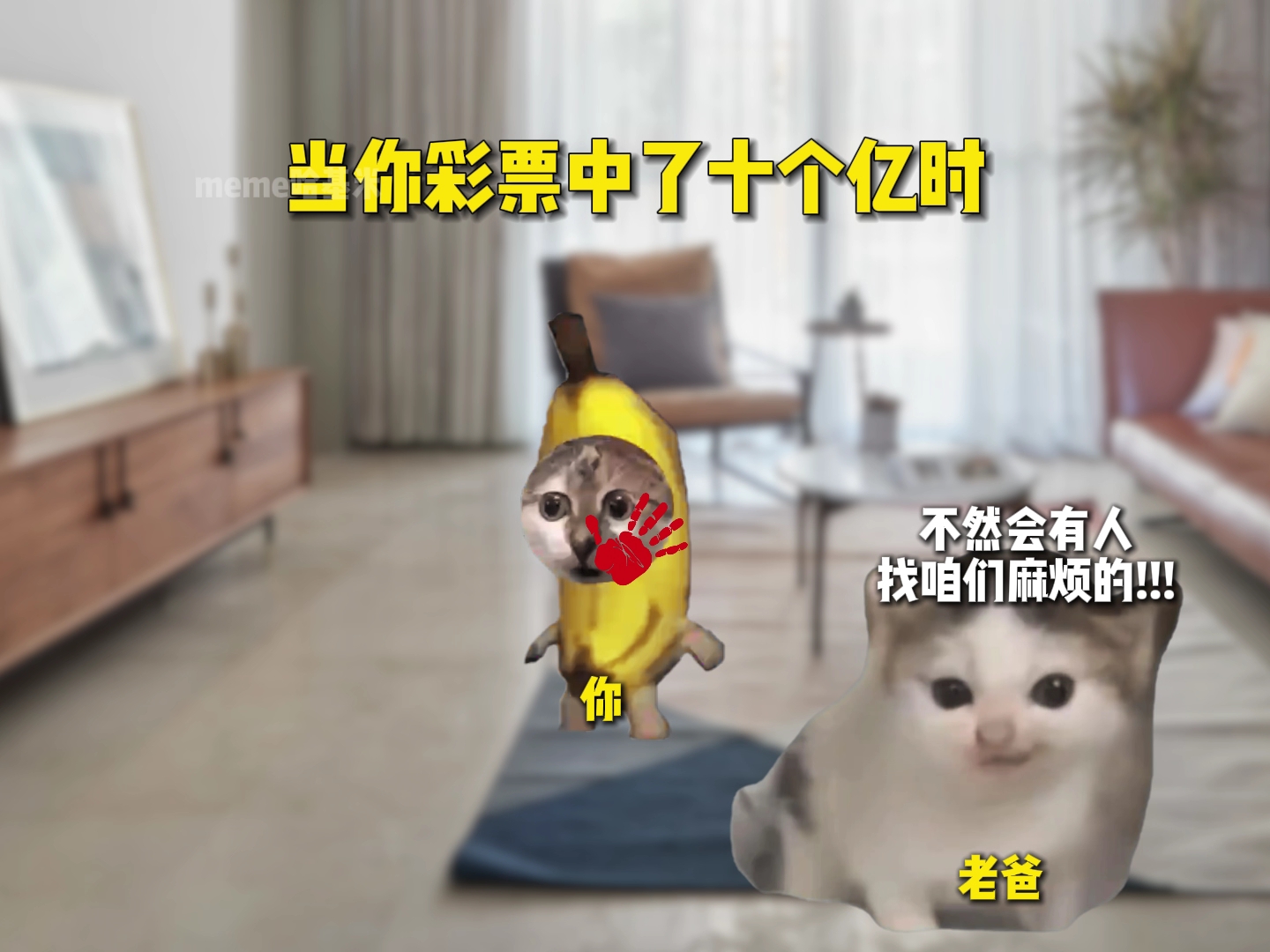 “当你中了十个亿该怎么办”-meme哈基米-meme哈基米-哔哩哔哩视频