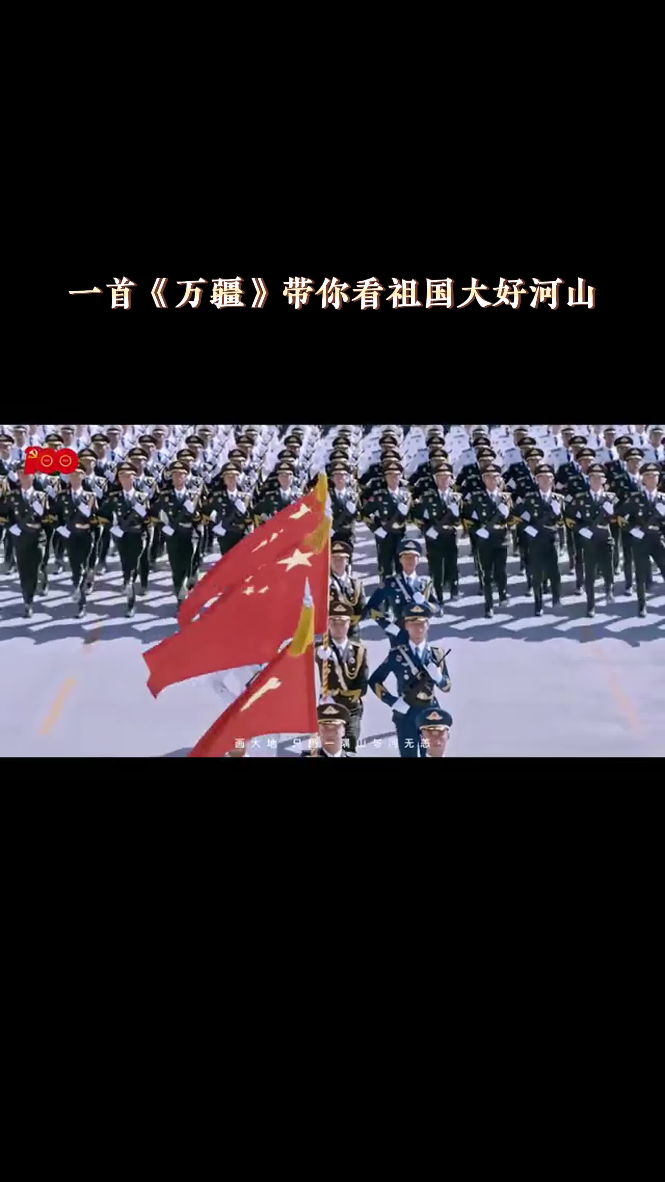 唱“万疆”看“水墨丹青”的中国哔哩哔哩bilibili