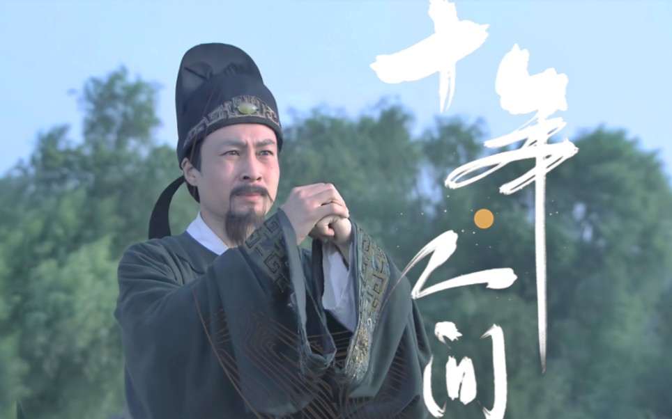 【神探狄仁杰|林永忠】十年人间