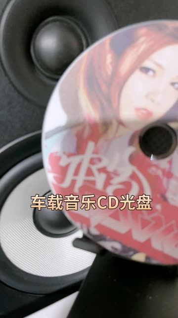 车载音乐光盘cd歌曲,开车不寂寞喽.