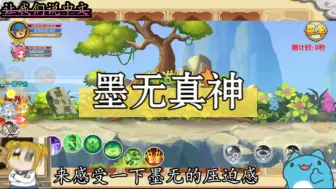 Descargar video: 【造梦西游OL】来感受一下墨无的压迫感