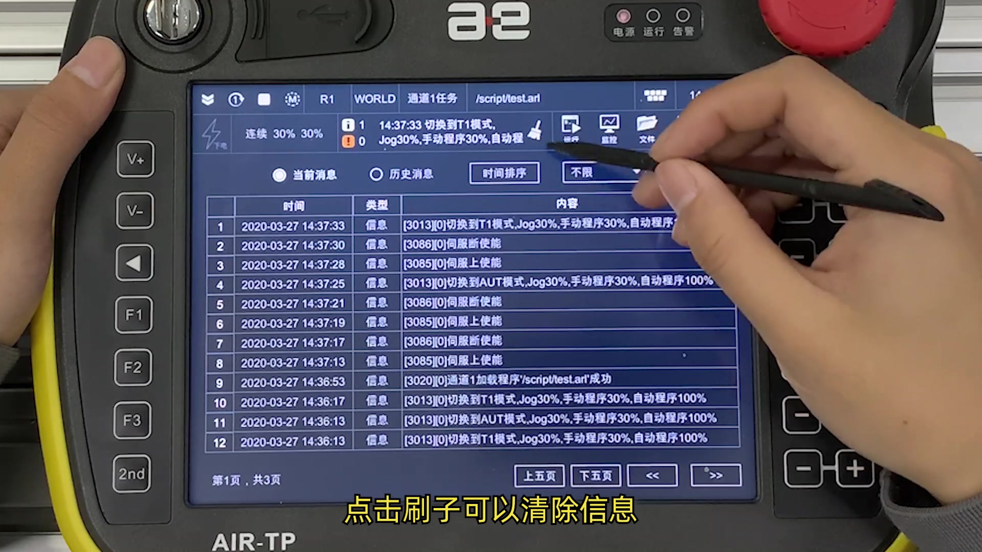 4示教器简介2主界面