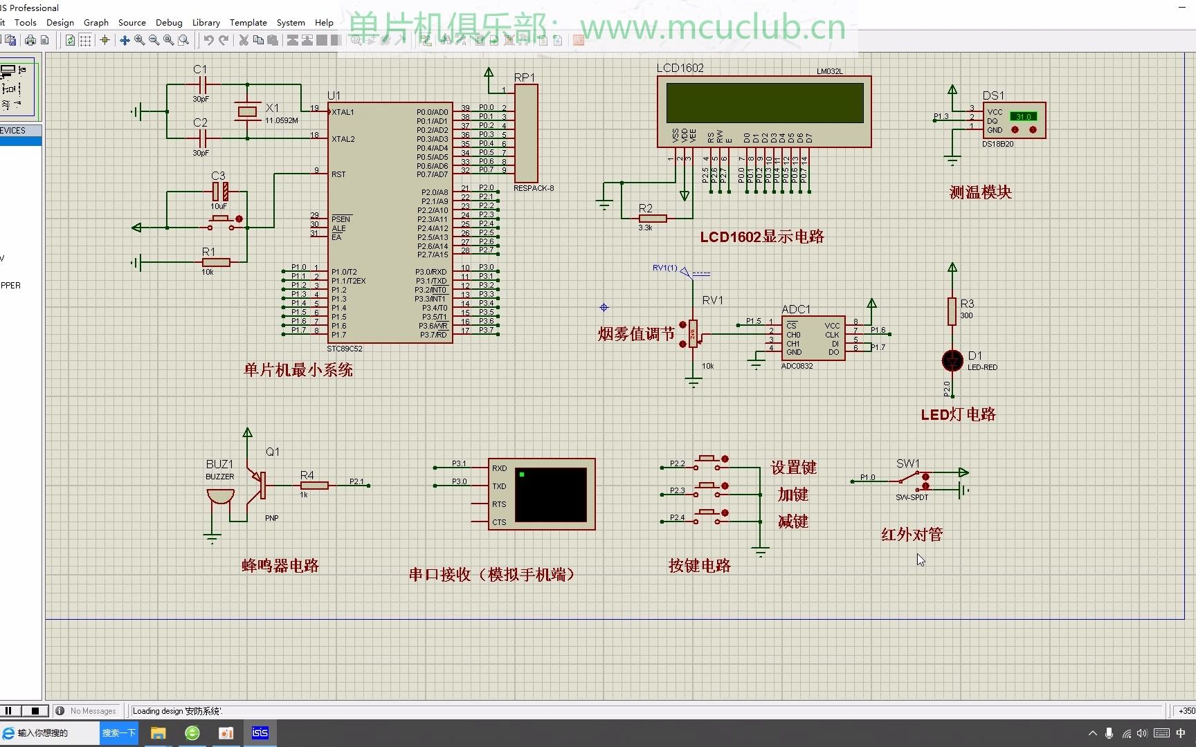 【单片机毕业设计】【mcuclub549】安防系统【仿真设计】哔哩哔哩bilibili